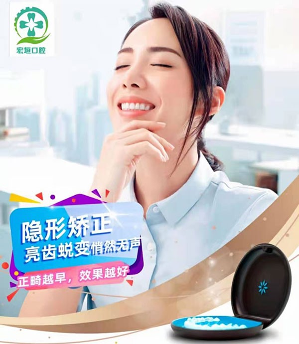 正畸越早效果越好，濰坊宏垣口腔暑期矯牙有活動快去了解吧！