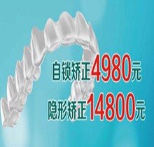 呂梁春珍齒科暑期牙齒矯正自鎖矯正4980元、隱形矯正14800元,同城三院均可