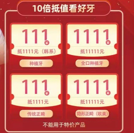 北京美銘口腔雙11全民好牙狂歡節(jié)，品牌種植牙低至2880元/顆！