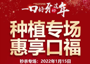 山西皓雅口腔種植牙優(yōu)惠活動(dòng),韓國進(jìn)口種植牙2980元起！