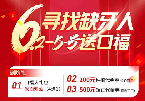 鄭州欣雅美口腔端午節(jié)口?；顒?，種植丨正畸患者可領200-500代金券！