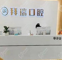 廈門拜瑞口腔喜迎歡樂暑期矯正季，兩人矯正同行立減200元！