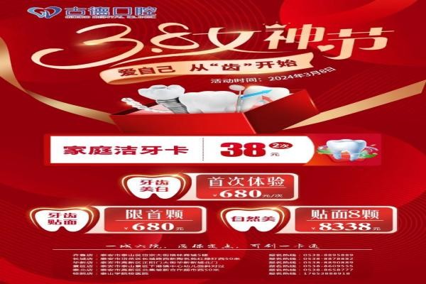 泰安古德口腔女神節(jié)好禮專場來襲，潔牙卡兩次38牙齒美白貼面統(tǒng)統(tǒng)680元