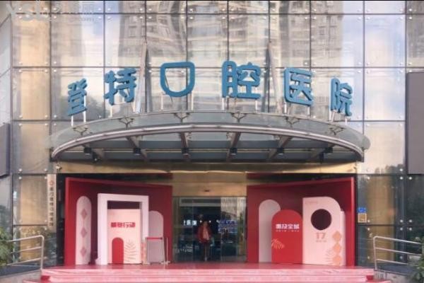 廈門登特口腔3月春季活動震撼來襲！種牙-矯正降價不降質(zhì)福利免費送！