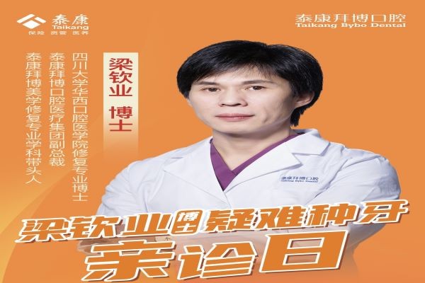西安泰康拜博口腔3月活動震撼登場！院長級種植牙低至冰點1680元到手！