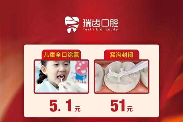 福建寧德瑞齒口腔五一價格下降啦！E-MAX瓷貼面1510元起！