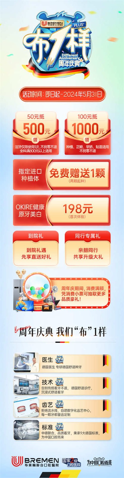 成都布萊梅口腔周年慶盛典來啦！100抵1000！進口種植體免費贈送一顆