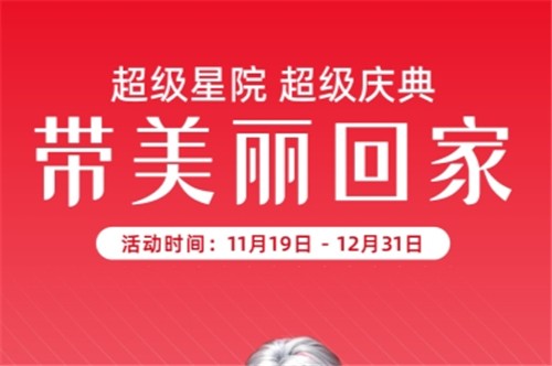 北京藝星超級慶典開啟：玻尿酸、眼綜合、吸脂、豐胸價格大放送，快來搶