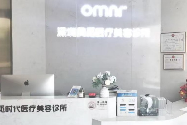 深圳奧覓時代醫(yī)療美容門診部簡介