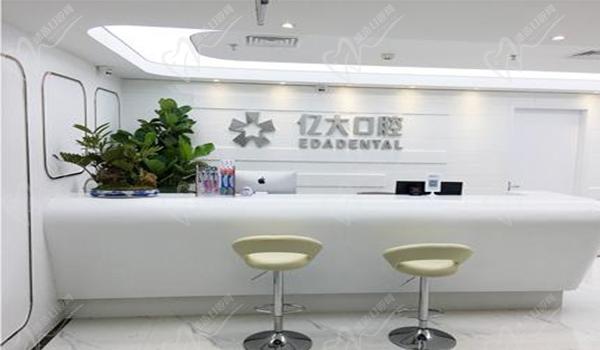 上海億大口腔門(mén)診部