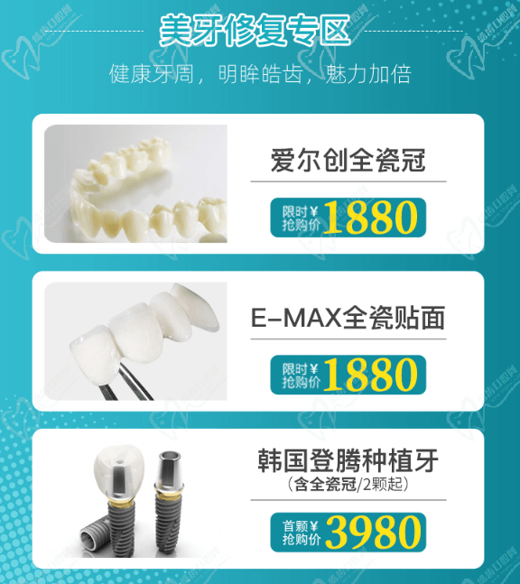 成都團圓口腔美牙修復