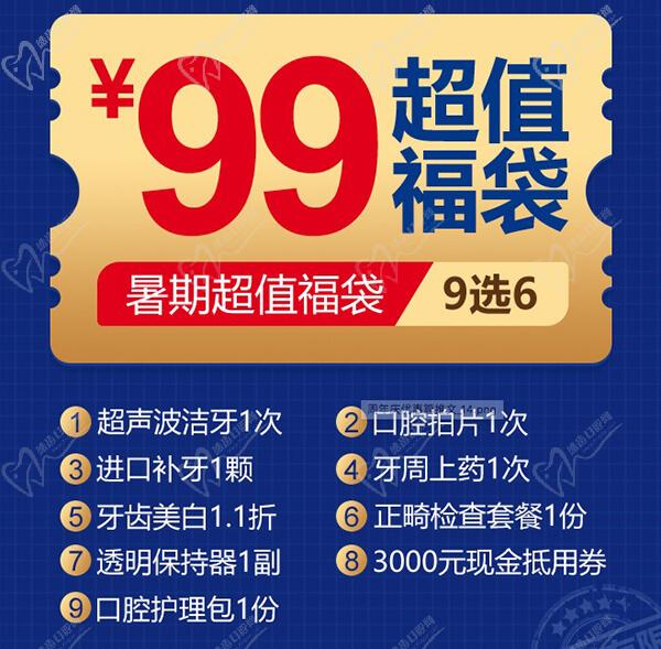 廣州曙光口腔24周年慶，超值福袋