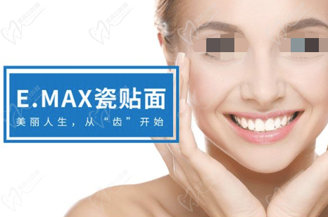 易美e.max瓷貼面是哪國(guó)的？
