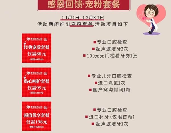 武漢清華陽(yáng)光口腔醫(yī)院18周年慶，初心不改十八載，匠心以禮惠全城