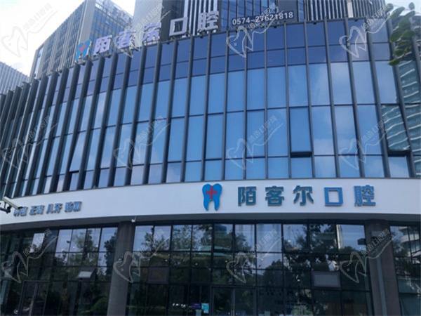 寧波陌客爾口腔的口碑好是正規(guī)醫(yī)院嗎？