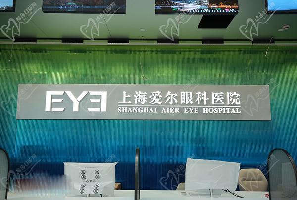 上海愛爾眼科醫(yī)院官網地址電話