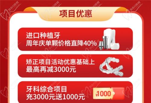 福州登特口腔21周年慶具體優(yōu)惠項目有哪些？