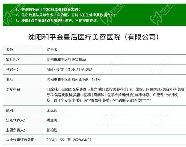 沈陽金皇后整形醫(yī)院