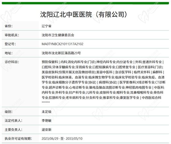 遼北中醫(yī)院是幾級(jí)醫(yī)院