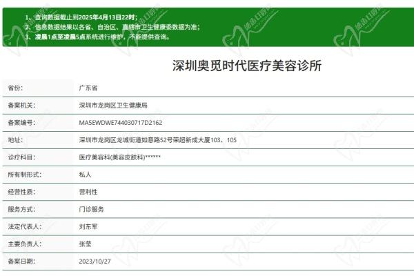 深圳奧覓時代醫(yī)療美容門診部簡介