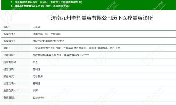 濟(jì)南李輝眼鼻整形美容門診部