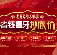 廣州廣大口腔看牙抄底價(jià)，上門即送矯牙種牙看牙券6000元！