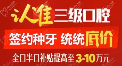 北京中諾口腔單顆進(jìn)口種植體+牙冠5800元，全口半口種植牙補(bǔ)貼提高3-10萬(wàn)。
