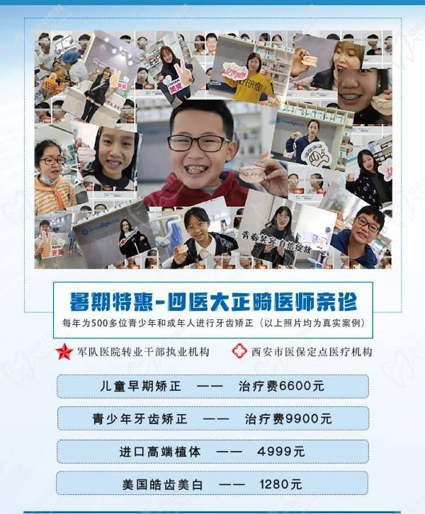 西安高新惟美口腔暑期口腔正畸特惠，兒童早期矯正僅6600元起