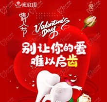 石家莊威邇口腔2月特惠活動，金屬托槽矯正價格僅6000元起