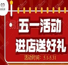 邯鄲眾歡口腔五月活動搶先看，500元抵1000元種植矯正超實惠~