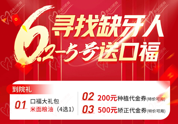 鄭州欣雅美口腔端午節(jié)口福活動，種植丨正畸患者可領(lǐng)200-500代金券！