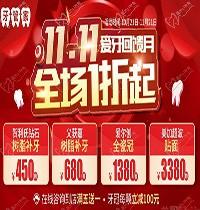 北京牙管家口腔雙十一優(yōu)惠活動來襲，德國ABT植體首顆只要2980