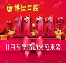寧德蕉城博仕口腔11.11種植牙活動(dòng)來襲，單顆低至3360元
