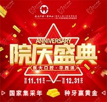 成都醫(yī)大口腔院慶盛典火熱進(jìn)行中，種牙享集采價瑞典諾貝爾僅9800元起