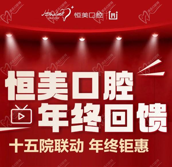 寧波恒美口腔年終優(yōu)惠來襲，雙旦限時種植牙矯正折扣超級劃算