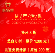 西藏林芝微笑口腔周年盛典活動(dòng)開啟，種植正畸費(fèi)用滿減優(yōu)惠不容錯(cuò)過！