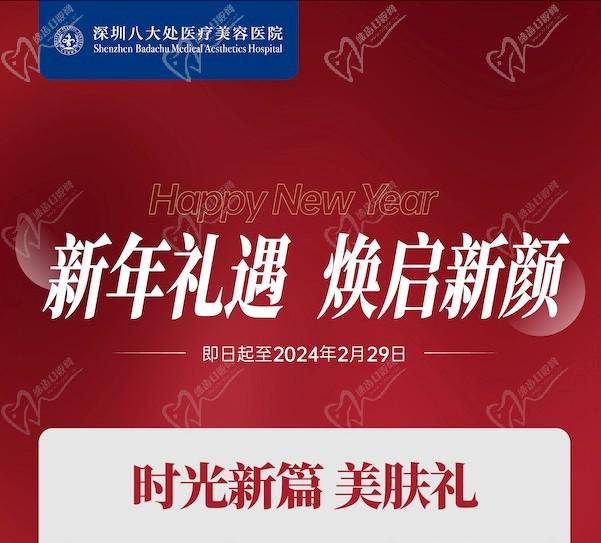 深圳八大處整形醫(yī)院新年活動(dòng)來(lái)襲，潤(rùn)百顏玻尿酸價(jià)格680元起-預(yù)約聯(lián)系