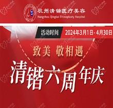 杭州清鍇六周年慶3月啟動(dòng)，充3萬(wàn)送5千李保鍇初鼻手術(shù)6萬(wàn)起