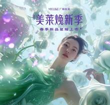 廣州美萊2024煥新季優(yōu)惠政策，雙眼皮1280除皺299玻尿酸650吸脂1980起