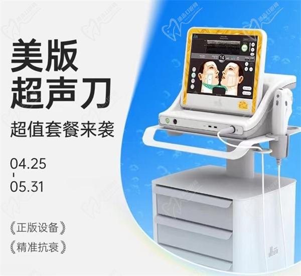 韓國(guó)madeu皮膚科五月優(yōu)惠中，美版超聲刀+鈦提升套餐價(jià)格才139萬(wàn)韓幣