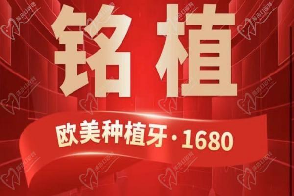 上海銘植口腔這次放大招啦，進(jìn)口種植牙低至1680元起/隱形矯正15800起！