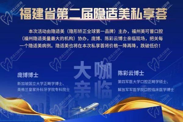 福州美可普口腔牙齒矯正價格下調，原價30000的隱適美現(xiàn)只要28800！