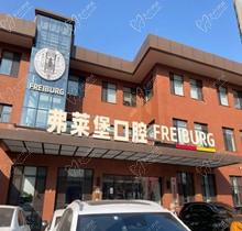 濟(jì)南弗萊堡口腔6.1品牌升級(jí)，安卓健植體強(qiáng)勢(shì)入駐！單顆植體補(bǔ)貼價(jià)4580元