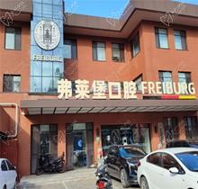 濟(jì)南弗萊堡口腔夏日種植矯正盛會，種牙至高補(bǔ)貼1000元矯正200抵2000